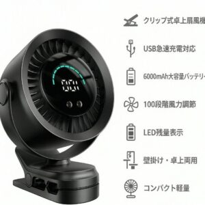 卓上扇風機 クリップ 小型 強力 USB急速充電式 車 扇風機 壁掛け 冷たい風がでる 6000mAh大容量 1速15H持続稼働 100段階風力調節 LED残量表示 くりっふ式 卓上ファン キャンプ カーに設置可能 車用 後部座席 車中泊 コードレス デスクファン 熱中症対策 暑さ対策 アウトドア オフィス リ トイレ 脱衣所 持ち運び - detail 1