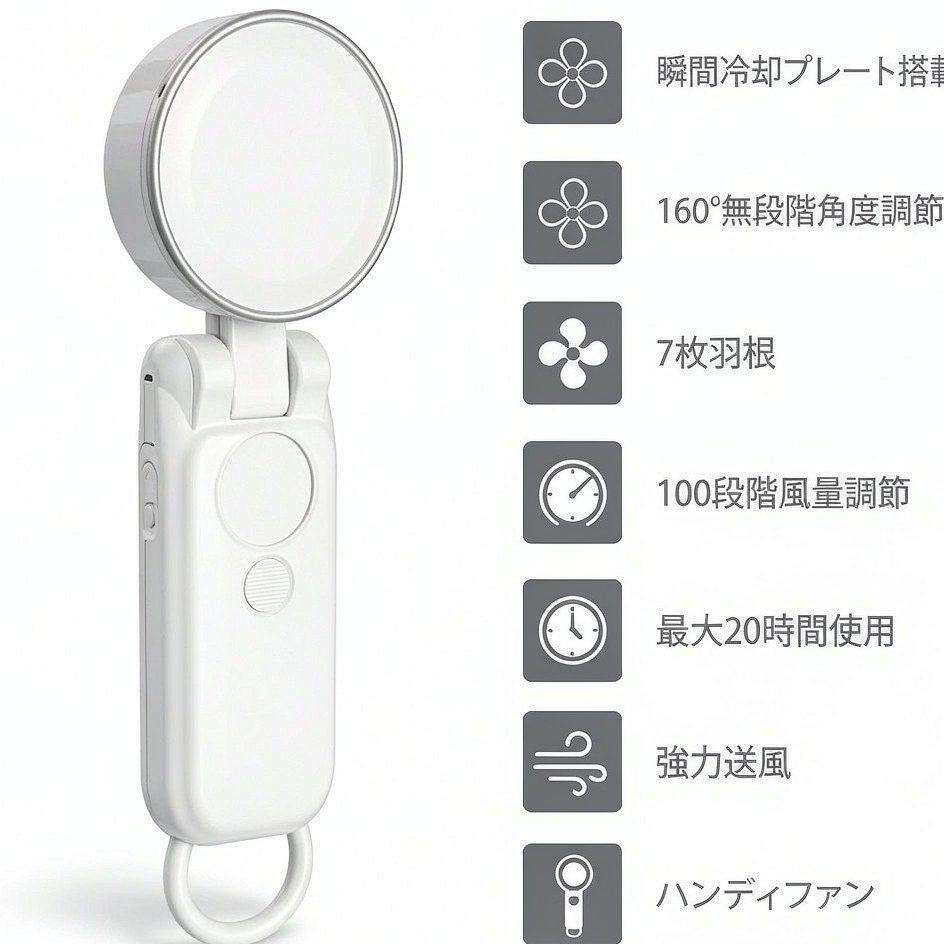 【2026夏新登場 瞬間冷却】ハンディファン 冷却プレート付き 携帯扇風機 冷感 手持ち扇風機 100段階風量調節 強力送風 7枚羽根 160°無段階角度調節 大容量 最大20時間稼働 静音 小型 一台多役 手持ち/首掛け/卓上/吊り下げ 折り畳み式 LED残量表示 USB充電式 せんぷうき カラビナ&ネックストラップ付き ミニファン 熱中症対策 - detail 1
