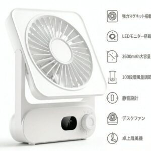 静音 卓上扇風機 卓上ファン デスクファン 強力マグネット搭載 マグネット式 スチール面にピタッと固定 100段階風量調節＆LEDモニター搭載 3600mAh大容量バッテリー 最大8時間連続使用 静音設計(20dB) 365日保証付き ホワイト - detail 1