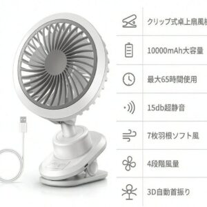 クリップ扇風機 卓上扇風機 充電式 【 7枚羽根ソフト風＆3D自動首振りand10000mAh電池内蔵】 USB扇風機 65時間使用可 15db静音 ミニ扇風機 強風 風量4段階調節 携帯扇風機 卓上ファン usbファン 熱さ対策 オフィス/リビング/車用/アウトドア/キャンプ/寝室/トイレ用 (ホワイト) - detail 1
